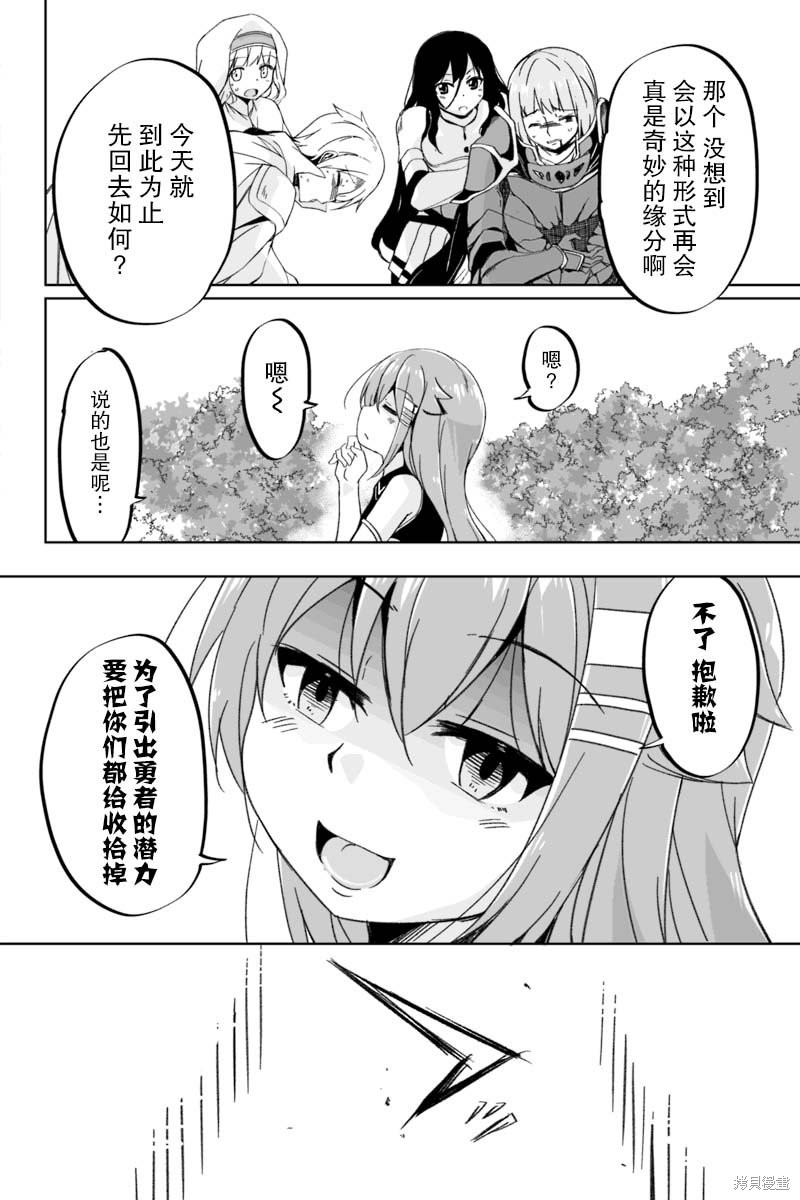 原勇者归来漫画2.3话