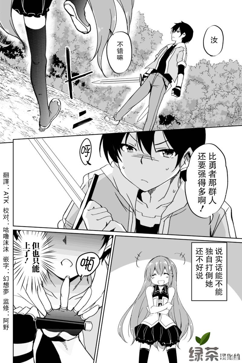 原勇者归来漫画2.3话