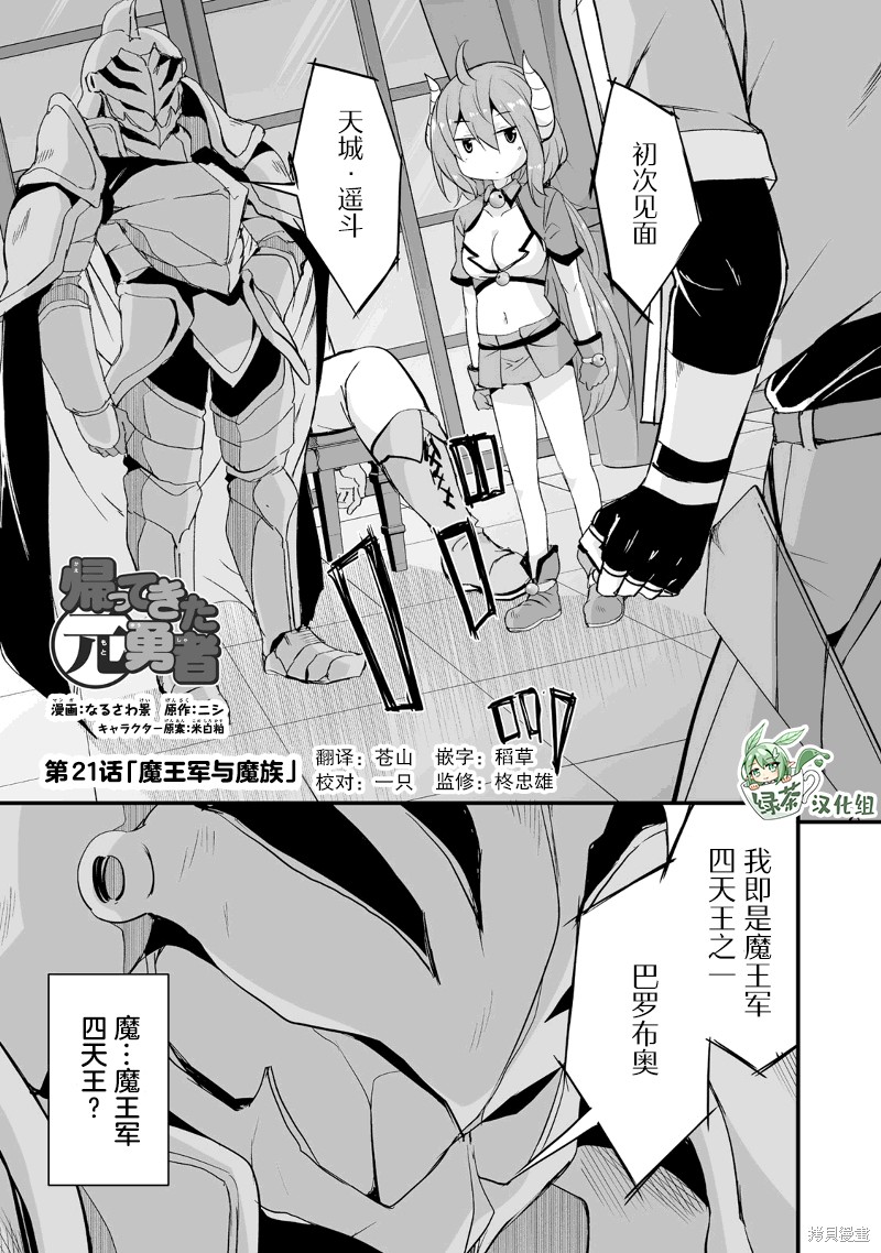 原勇者归来漫画21话