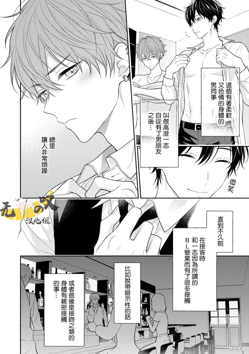 恋爱牛奶王冠漫画01话