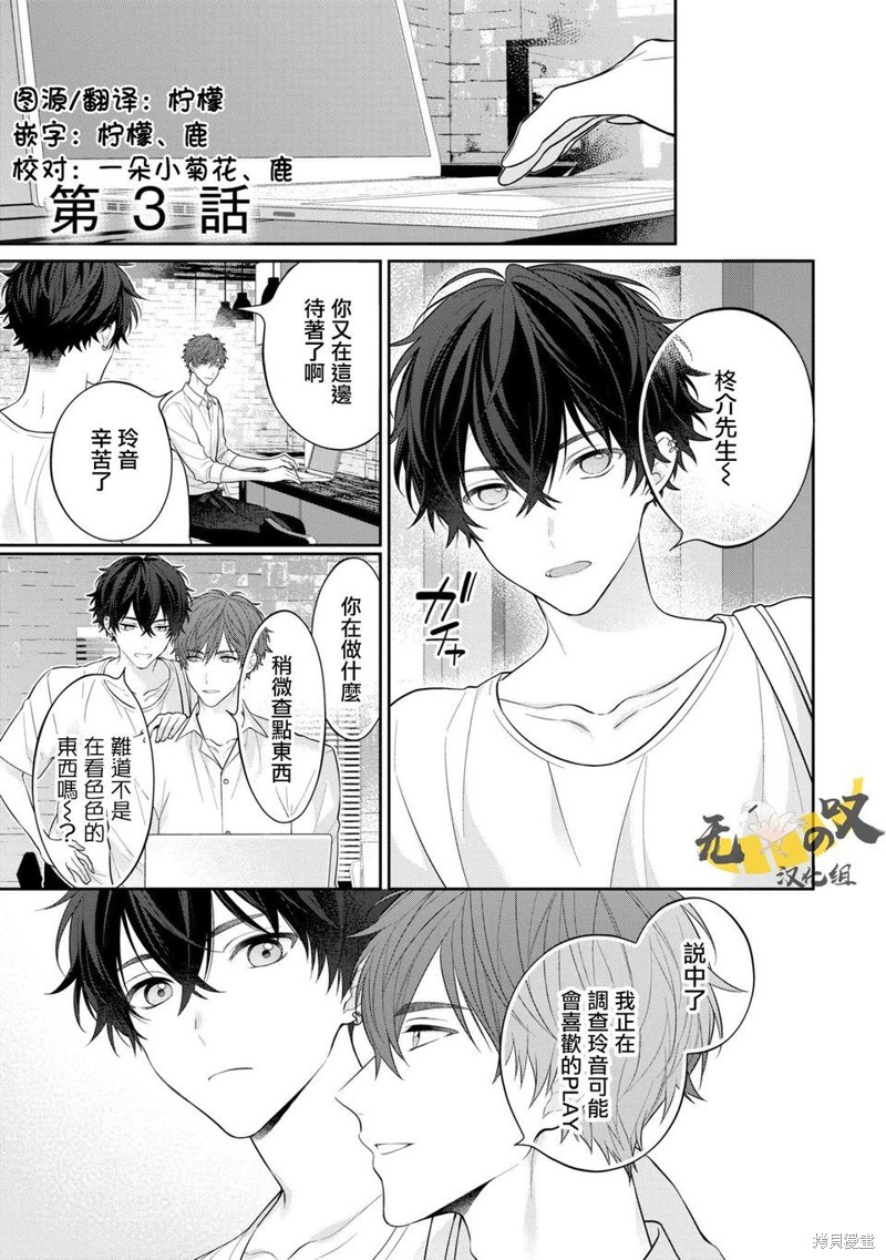 恋爱牛奶王冠漫画03话