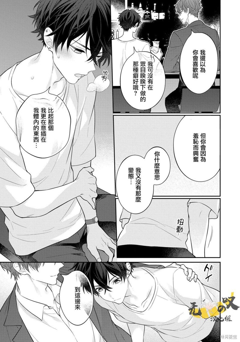 恋爱牛奶王冠漫画03话
