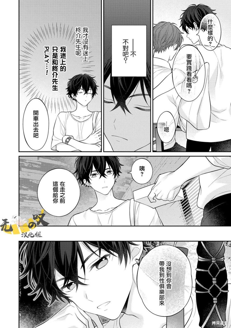 恋爱牛奶王冠漫画03话