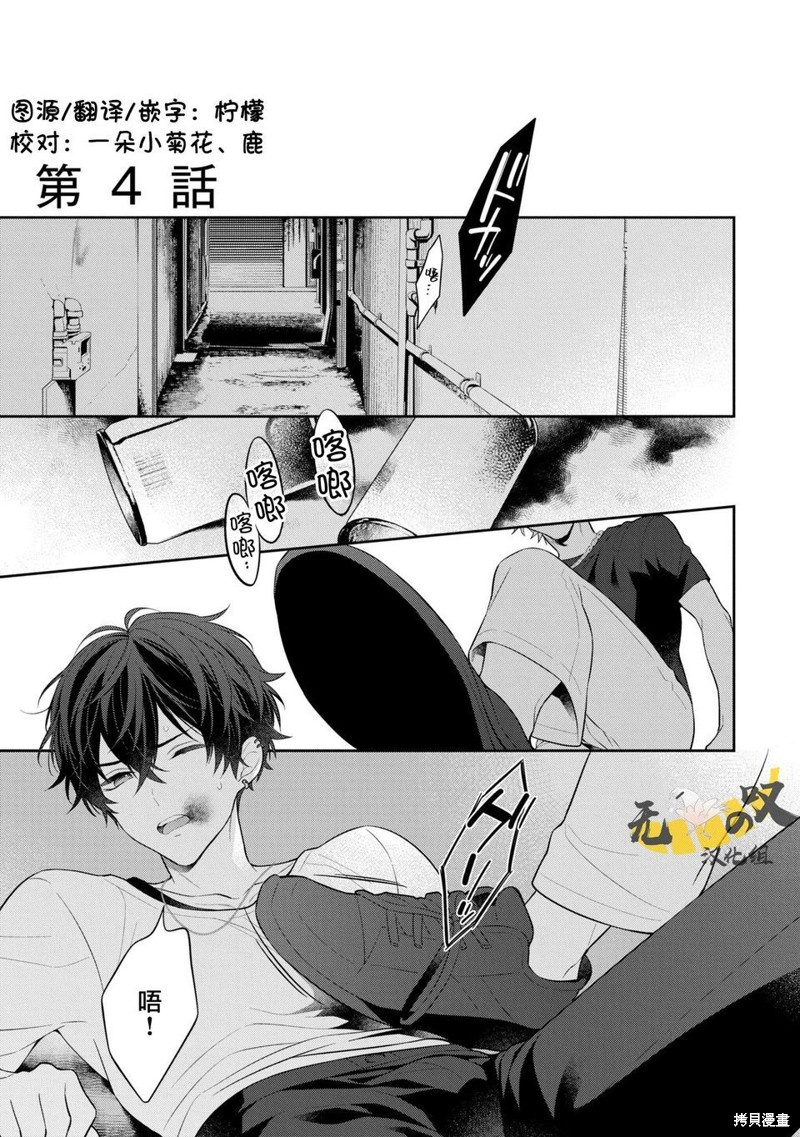 恋爱牛奶王冠漫画04话