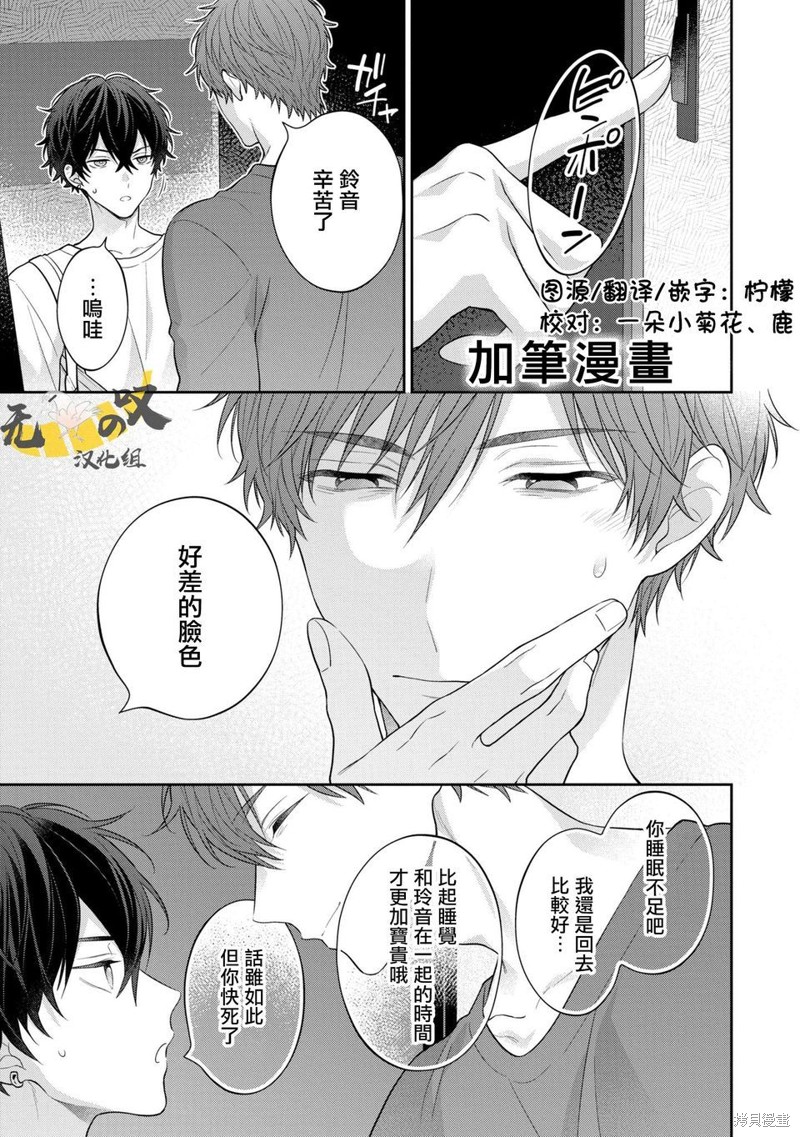 恋爱牛奶王冠漫画加笔