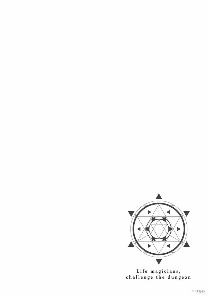 生活魔术师们、挑战迷宫漫画01话