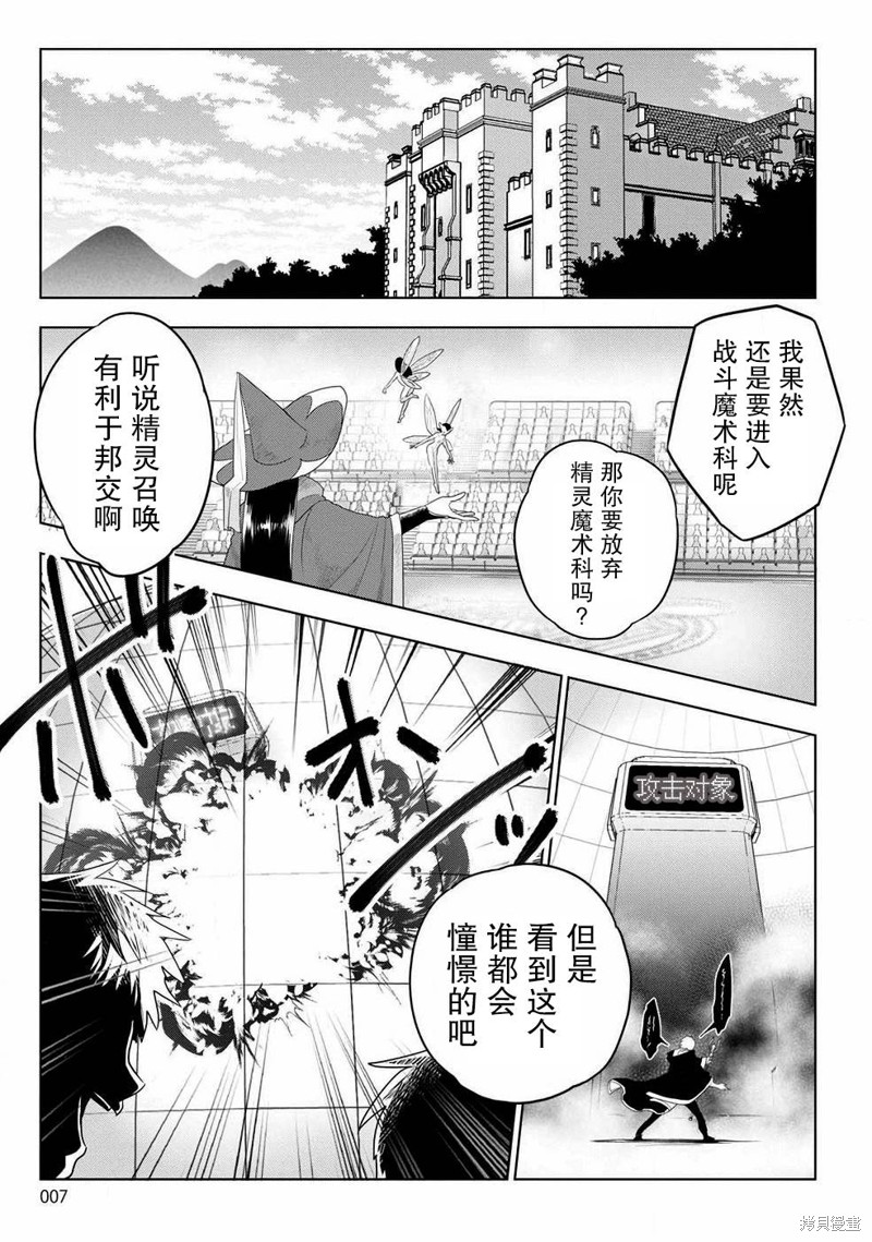 生活魔术师们、挑战迷宫漫画01话