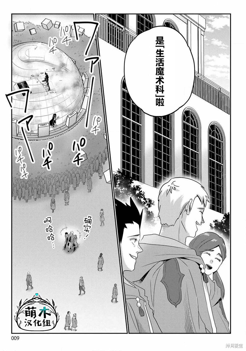生活魔术师们、挑战迷宫漫画01话