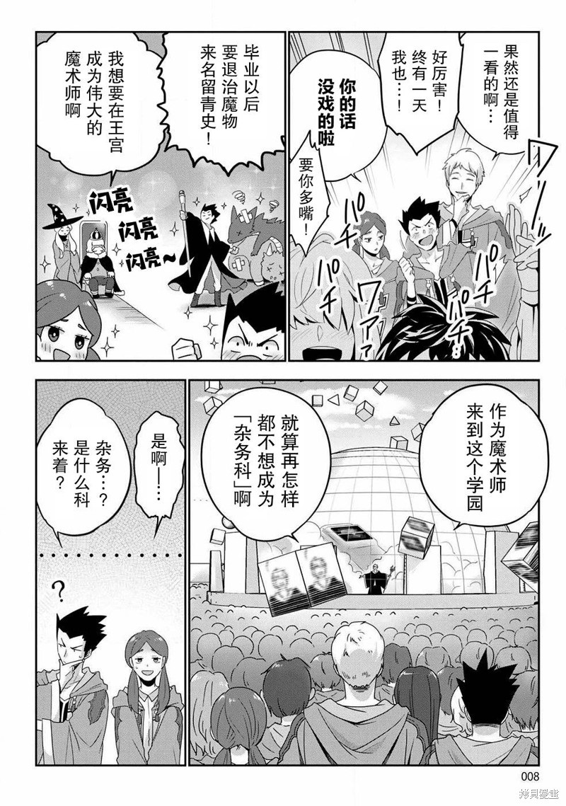 生活魔术师们、挑战迷宫漫画01话