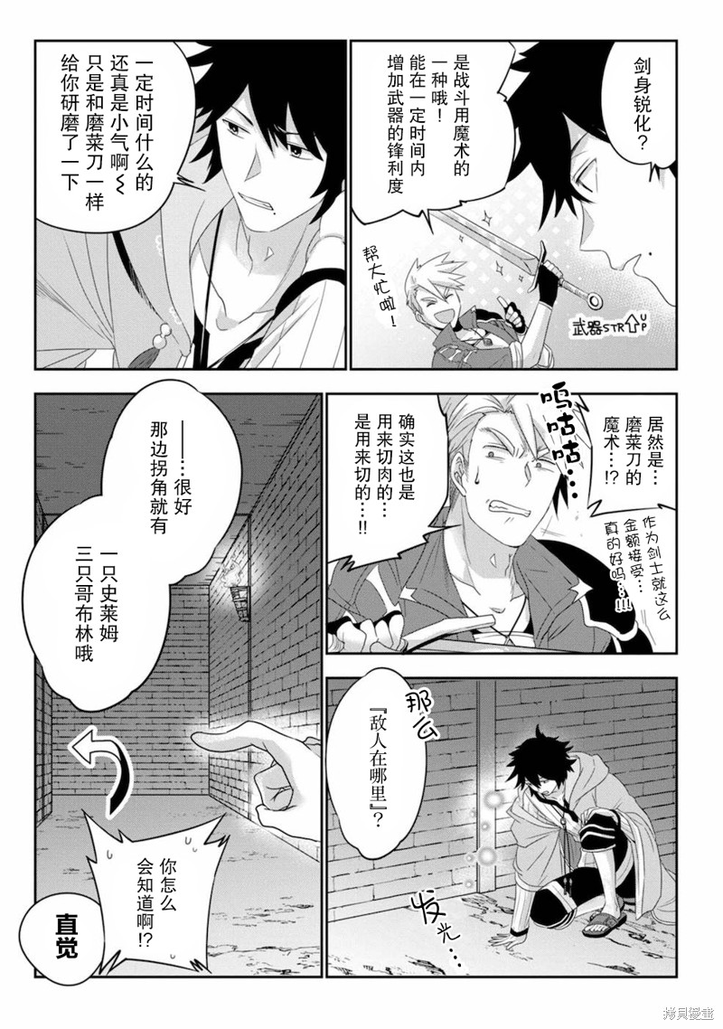生活魔术师们、挑战迷宫漫画03话