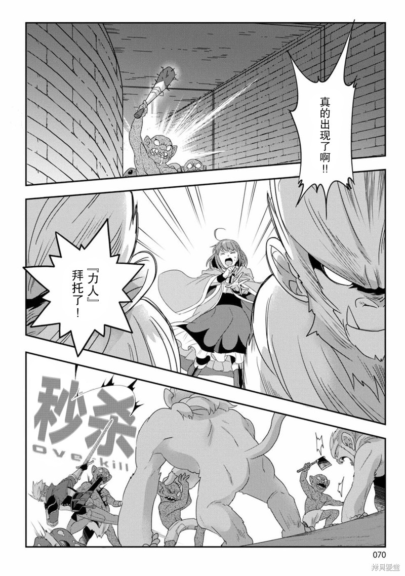 生活魔术师们、挑战迷宫漫画03话