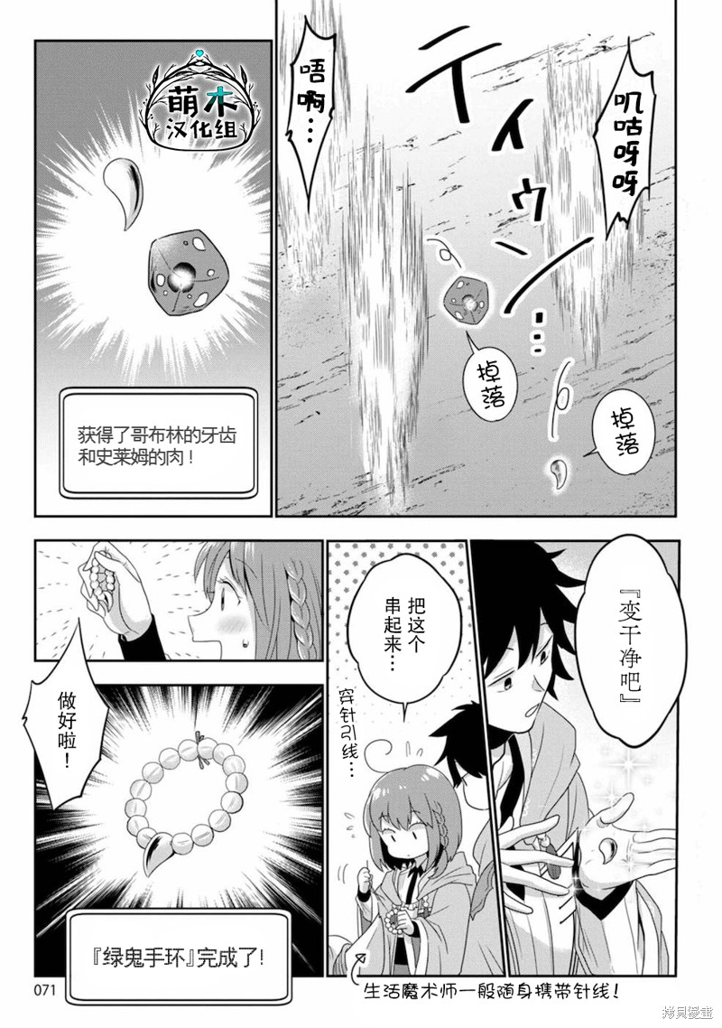 生活魔术师们、挑战迷宫漫画03话