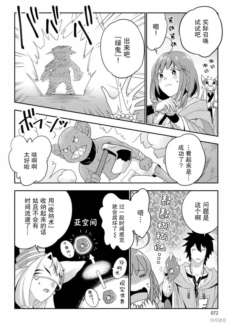 生活魔术师们、挑战迷宫漫画03话