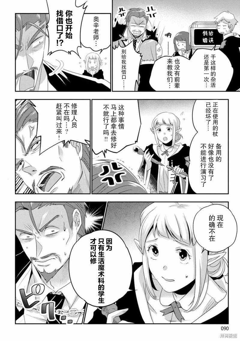 生活魔术师们、挑战迷宫漫画04话