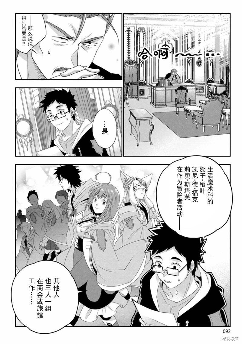 生活魔术师们、挑战迷宫漫画04话