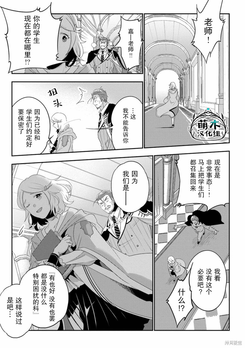 生活魔术师们、挑战迷宫漫画04话