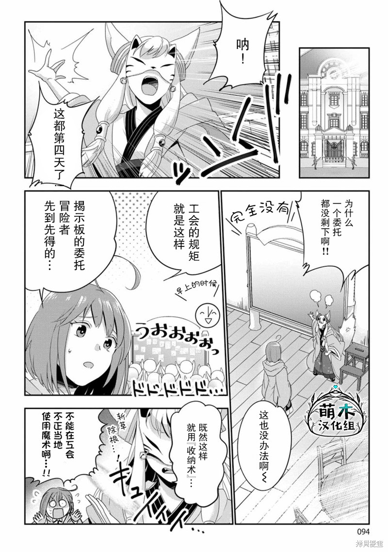 生活魔术师们、挑战迷宫漫画04话