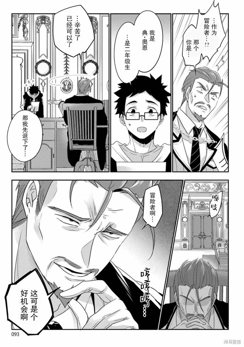 生活魔术师们、挑战迷宫漫画04话