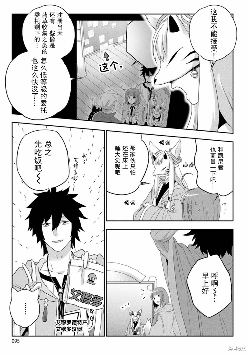 生活魔术师们、挑战迷宫漫画04话