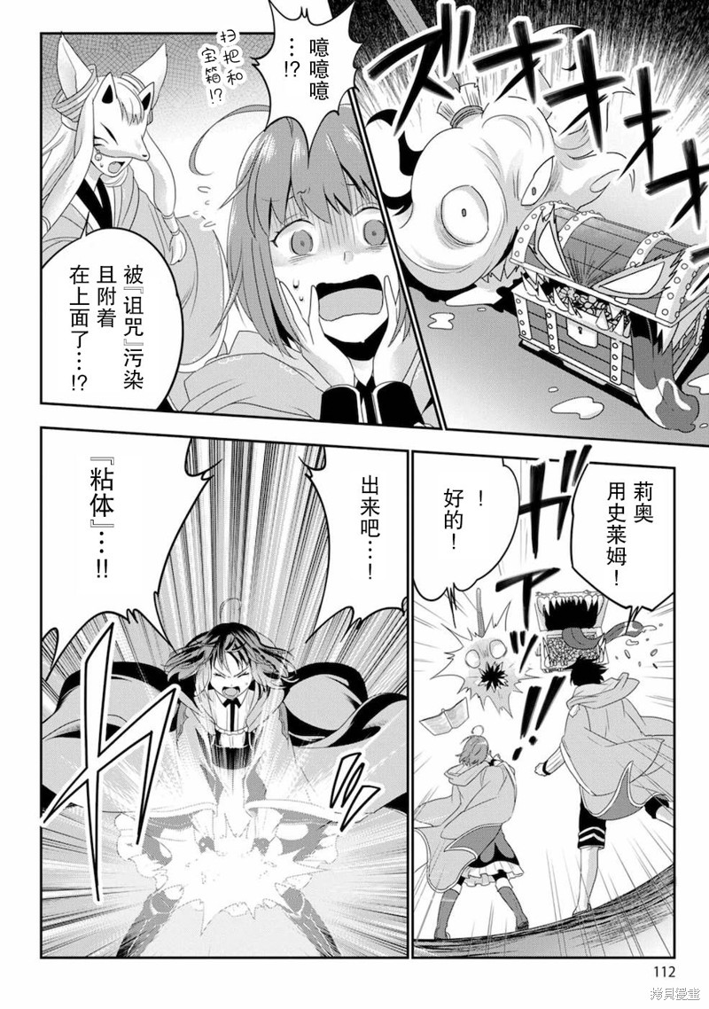 生活魔术师们、挑战迷宫漫画05话