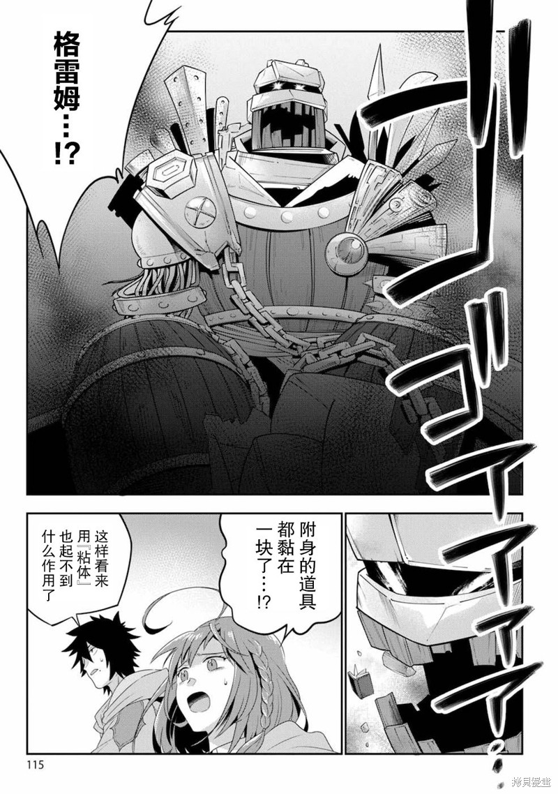 生活魔术师们、挑战迷宫漫画05话