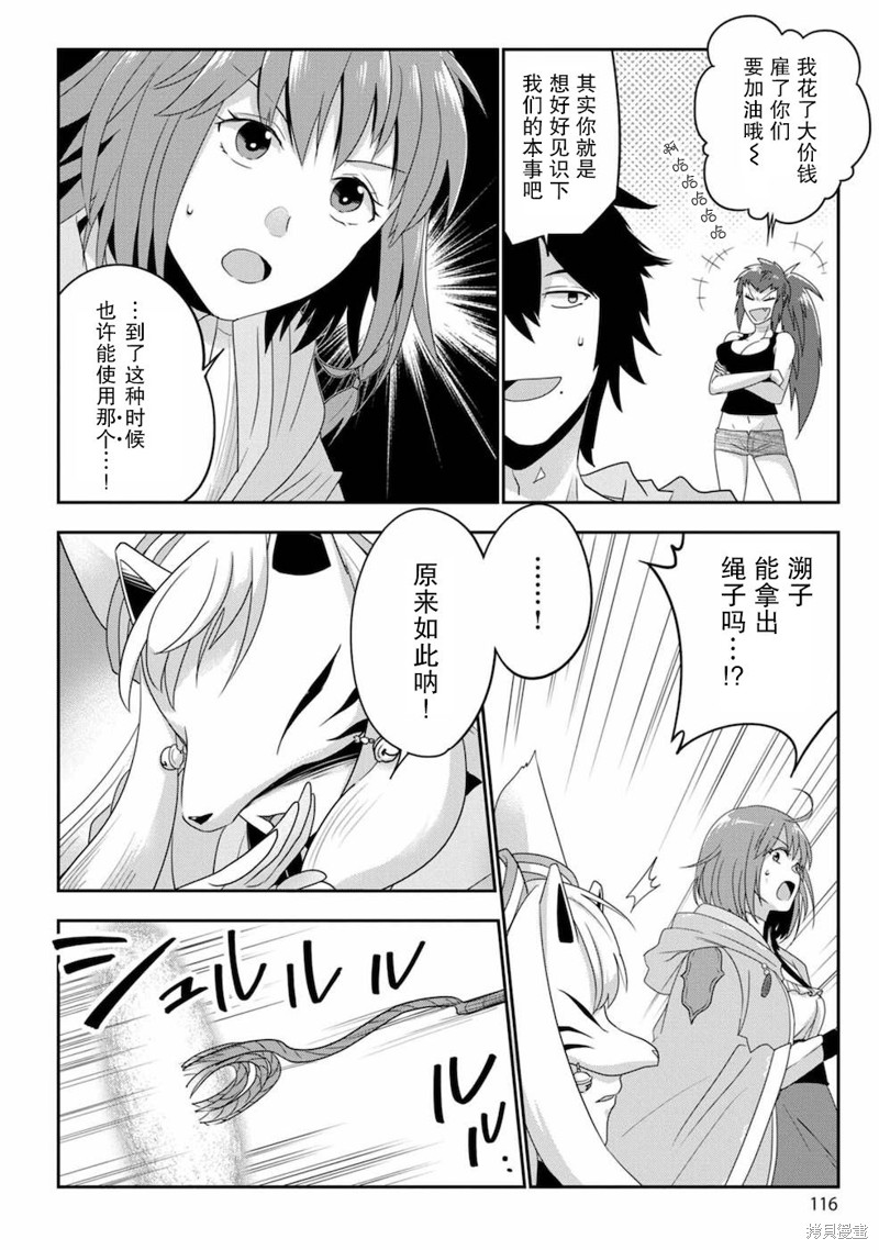生活魔术师们、挑战迷宫漫画05话