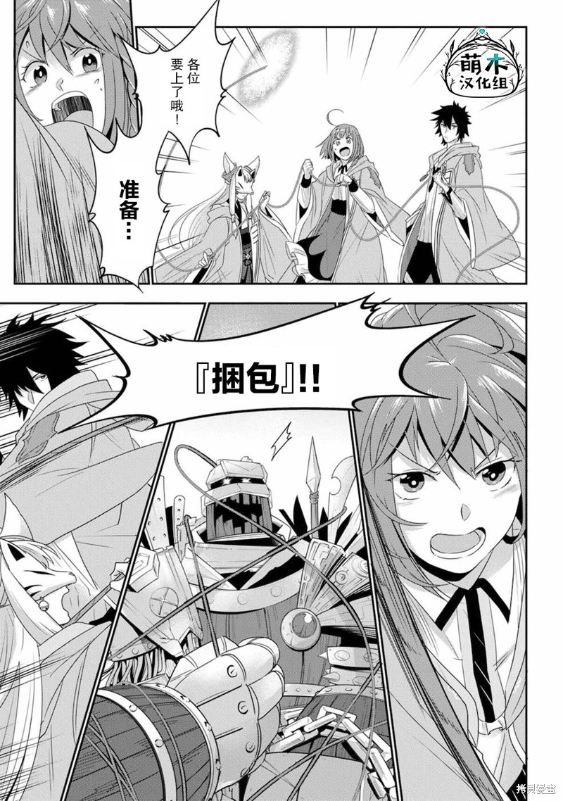 生活魔术师们、挑战迷宫漫画05话