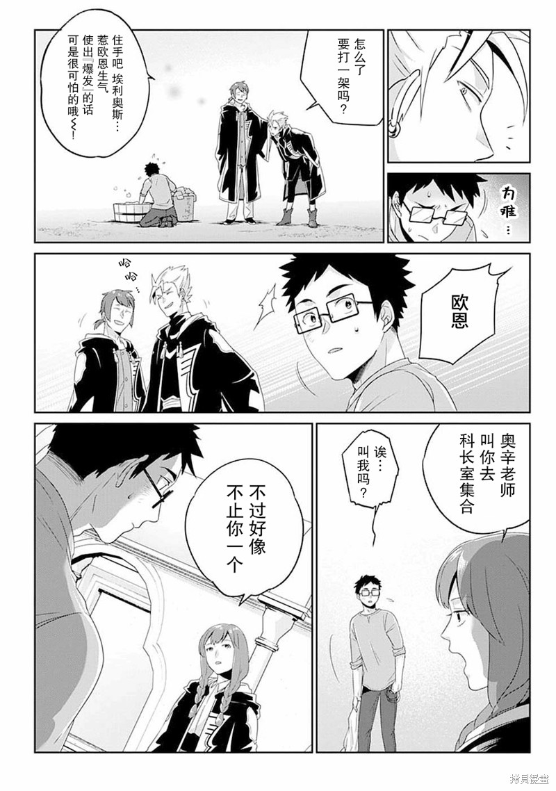 生活魔术师们、挑战迷宫漫画08话