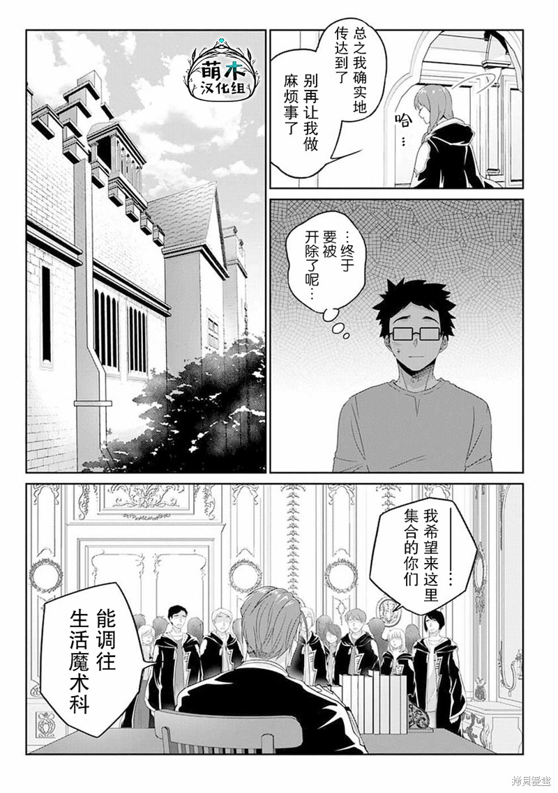 生活魔术师们、挑战迷宫漫画08话