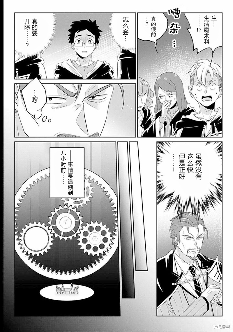 生活魔术师们、挑战迷宫漫画08话
