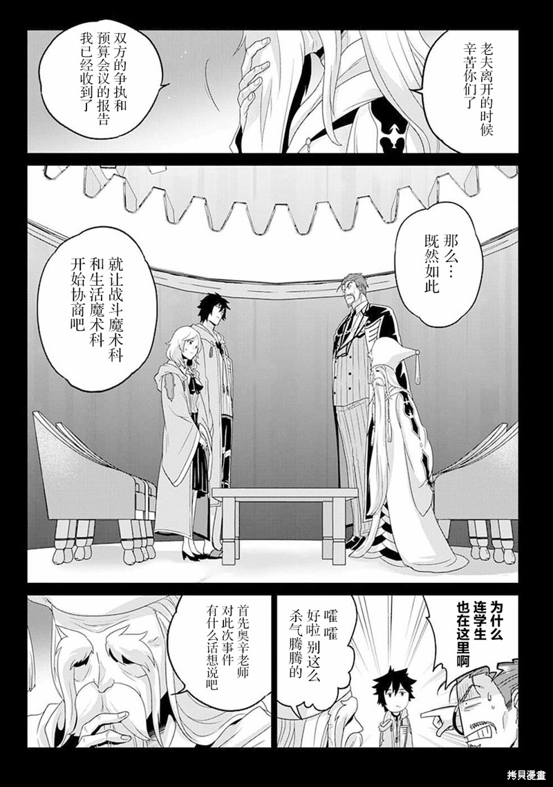 生活魔术师们、挑战迷宫漫画08话