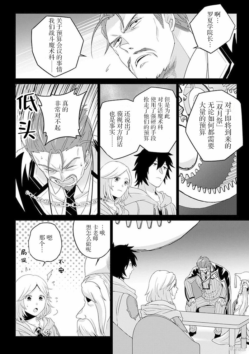 生活魔术师们、挑战迷宫漫画08话