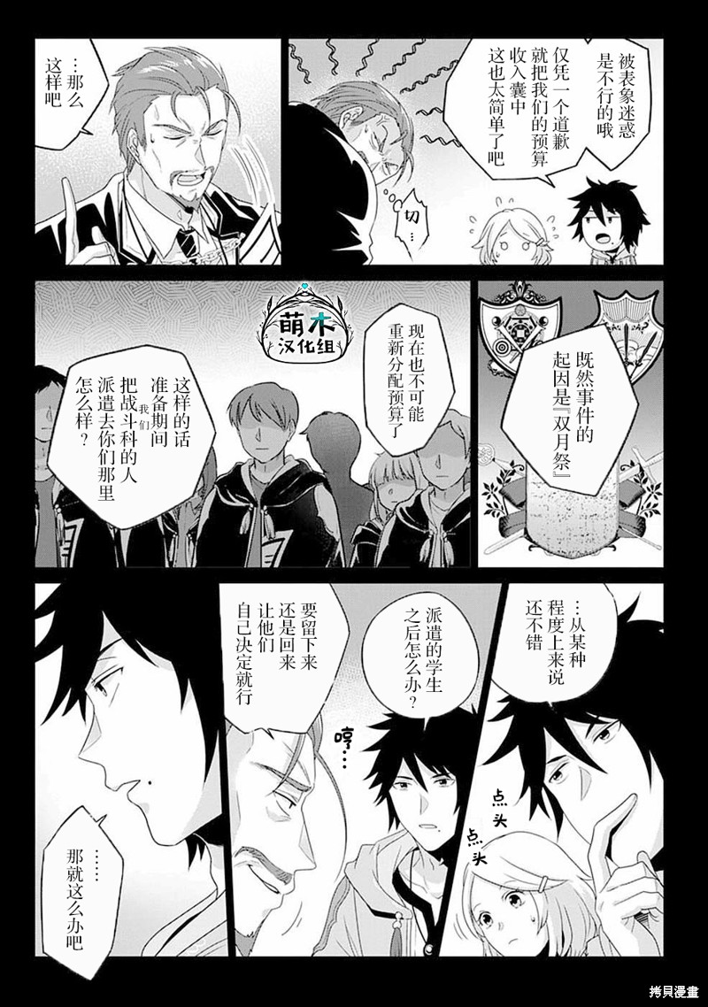 生活魔术师们、挑战迷宫漫画08话