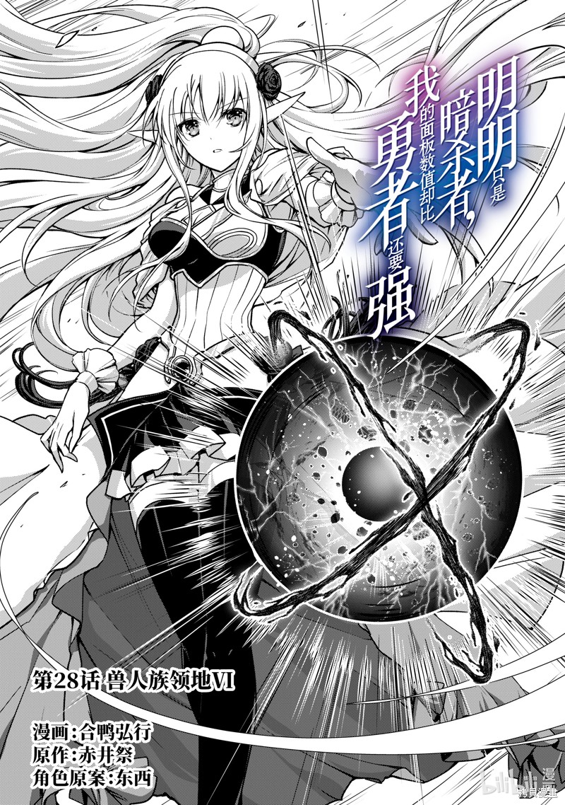 身为暗杀者的我明显比勇者还强漫画28话