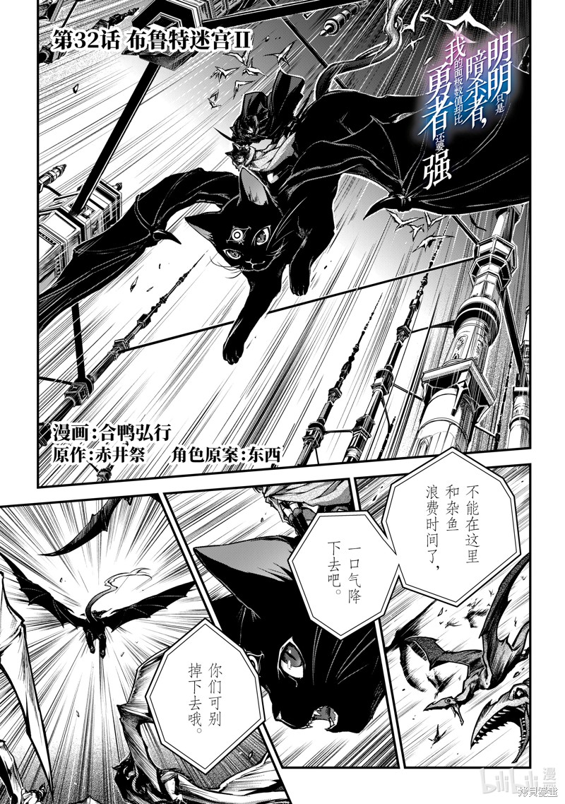 身为暗杀者的我明显比勇者还强漫画32话