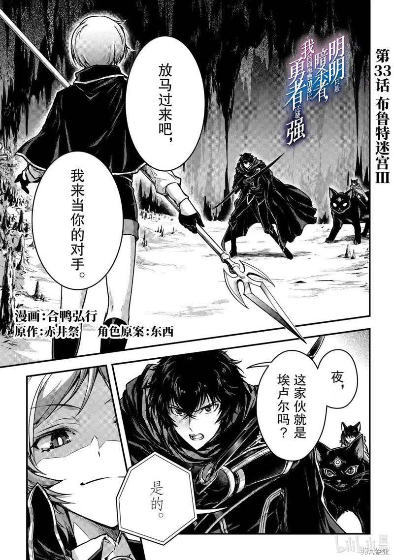 身为暗杀者的我明显比勇者还强漫画33话