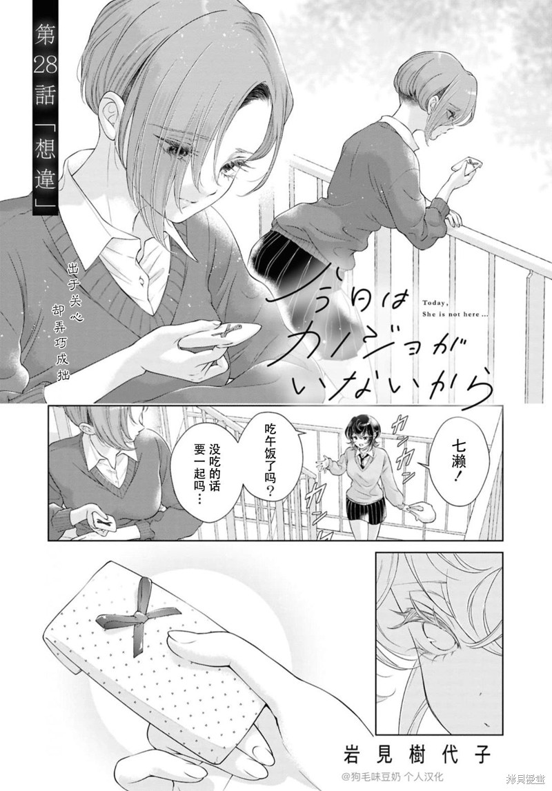 因为今天女友不在漫画28话