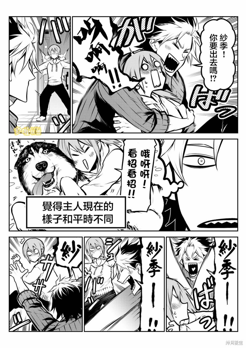 我家碰太变成了人类这件事。漫画07话