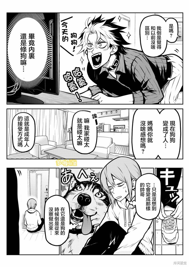 我家碰太变成了人类这件事。漫画07话