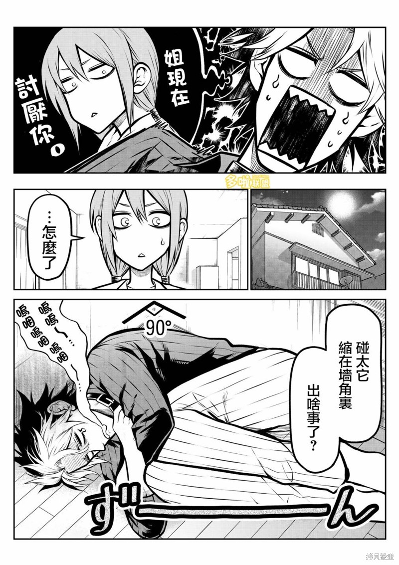 我家碰太变成了人类这件事。漫画07话