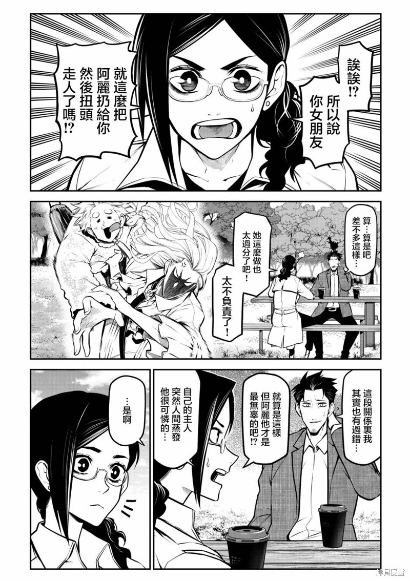 我家碰太变成了人类这件事。漫画阿丽的追忆前篇