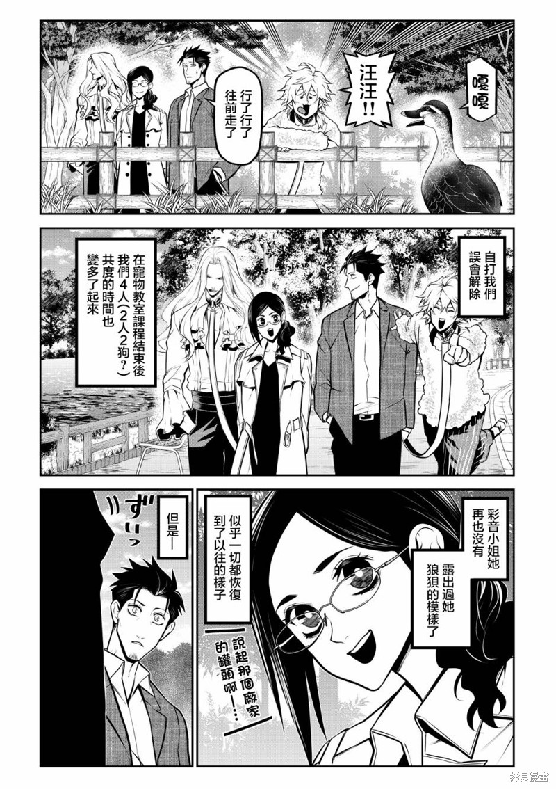 我家碰太变成了人类这件事。漫画阿丽的追忆前篇