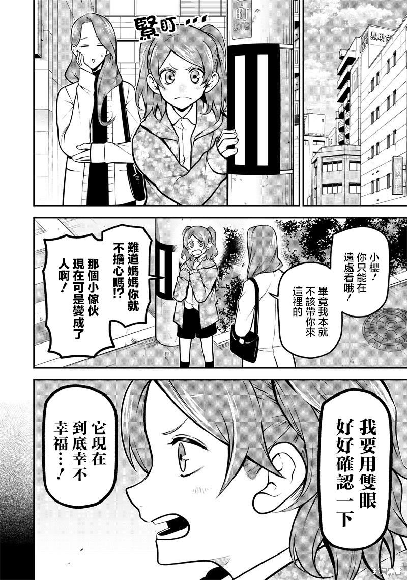 我家碰太变成了人类这件事。漫画爱歌的追忆篇