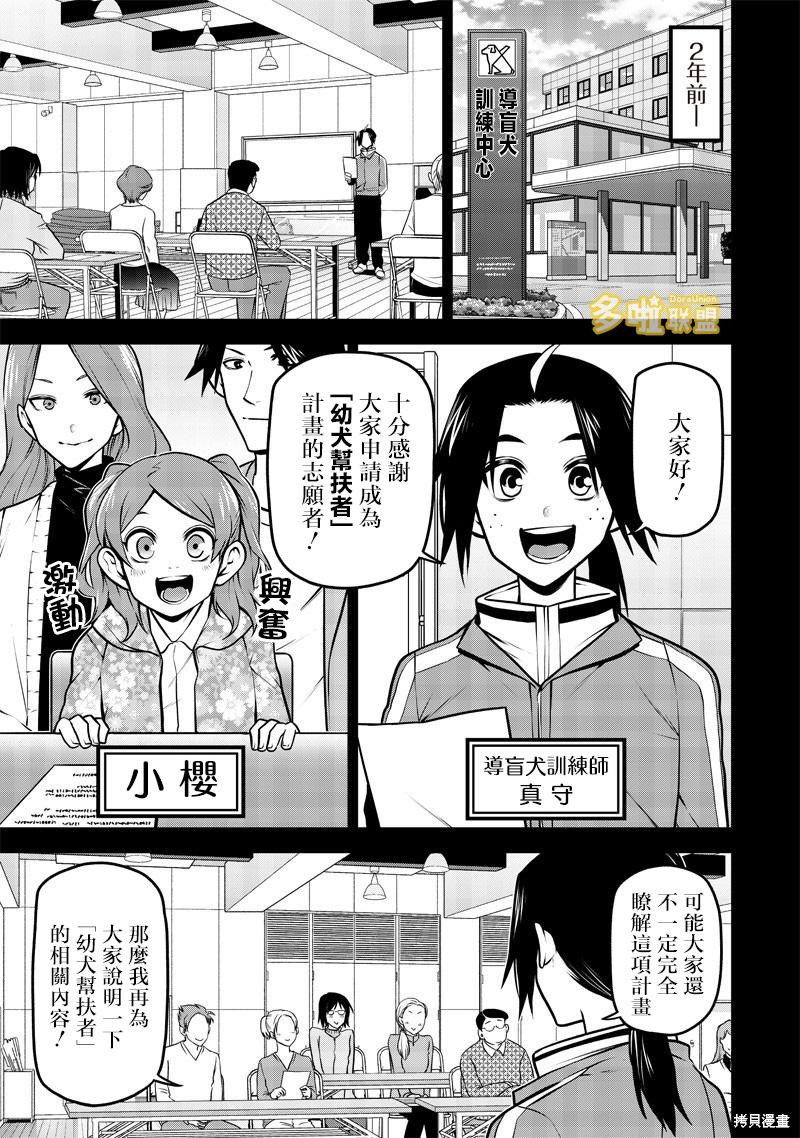 我家碰太变成了人类这件事。漫画爱歌的追忆篇