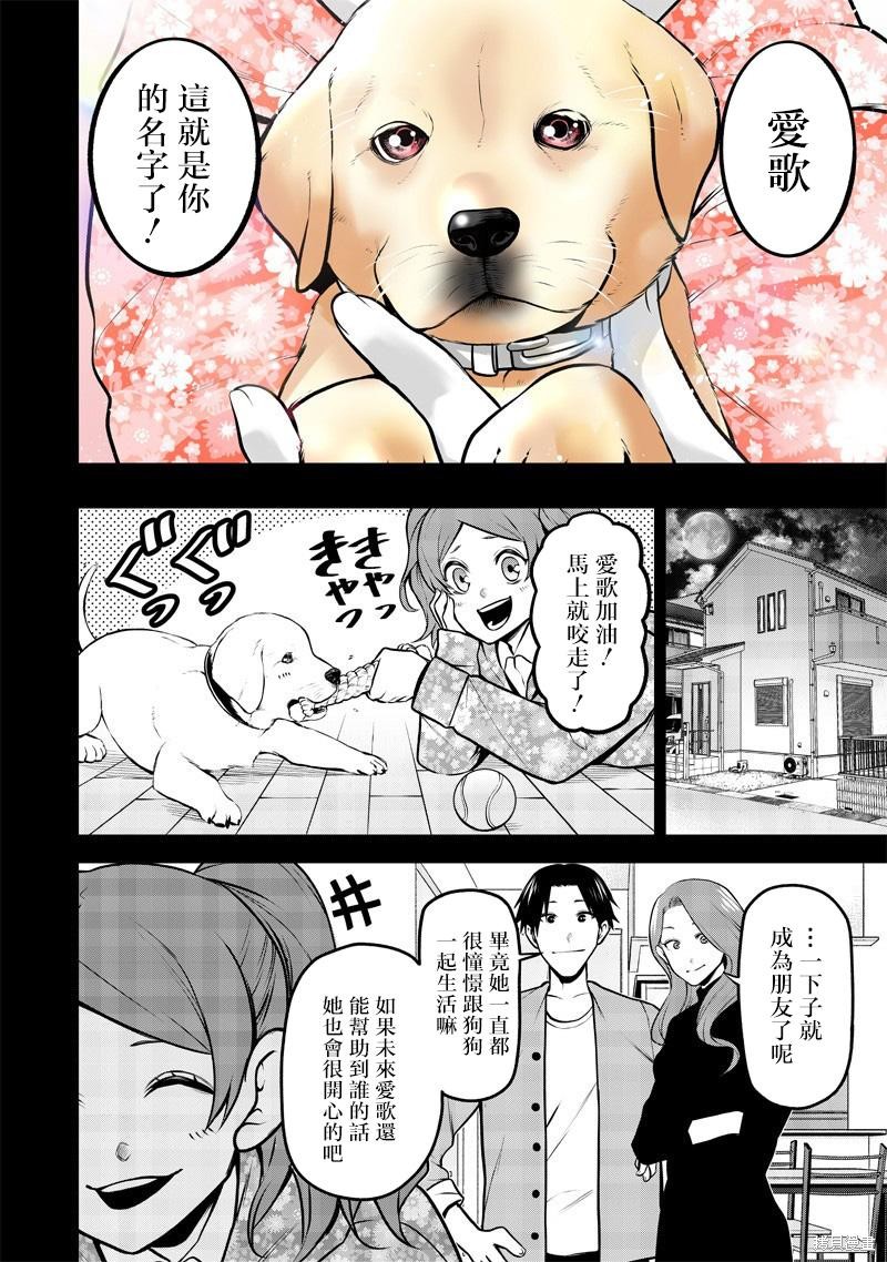 我家碰太变成了人类这件事。漫画爱歌的追忆篇