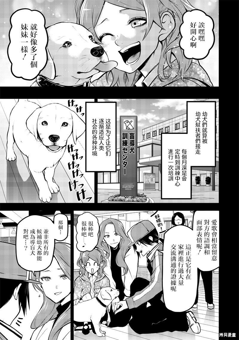 我家碰太变成了人类这件事。漫画爱歌的追忆篇