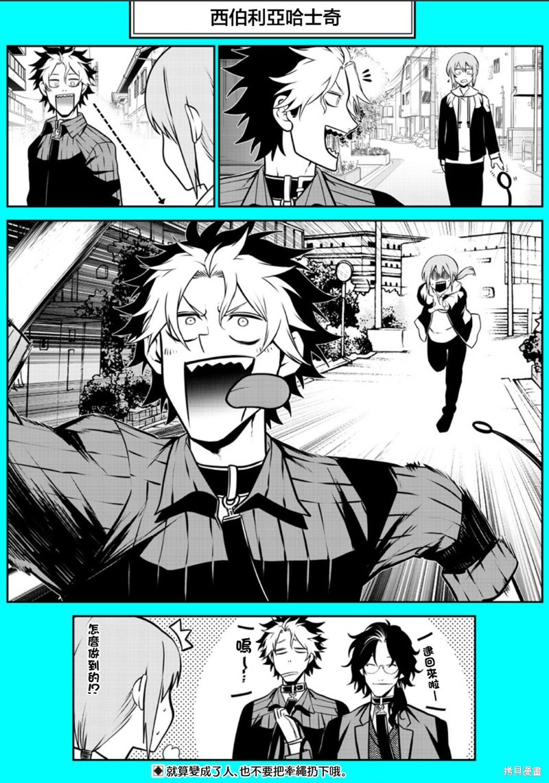 我家碰太变成了人类这件事。漫画天窗番外3