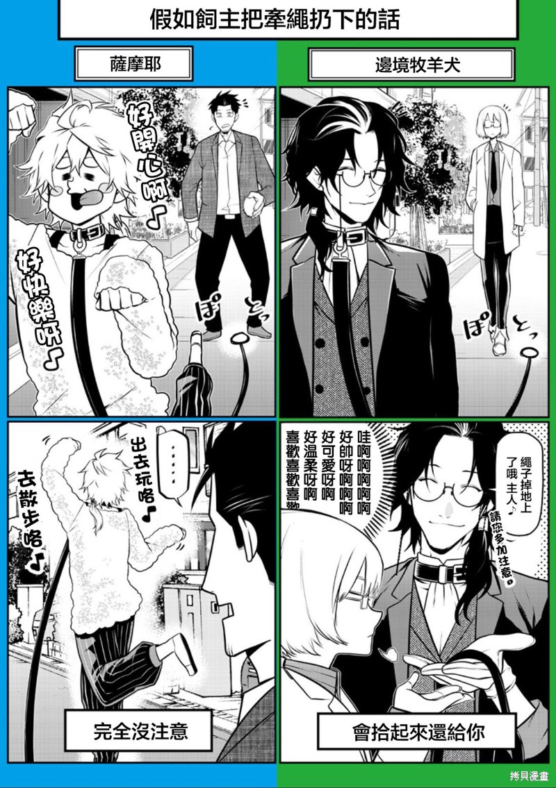 我家碰太变成了人类这件事。漫画天窗番外3