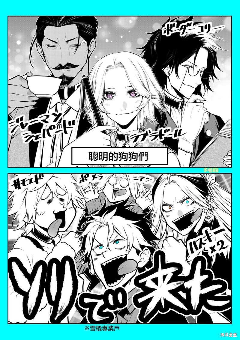 我家碰太变成了人类这件事。漫画天窗番外3