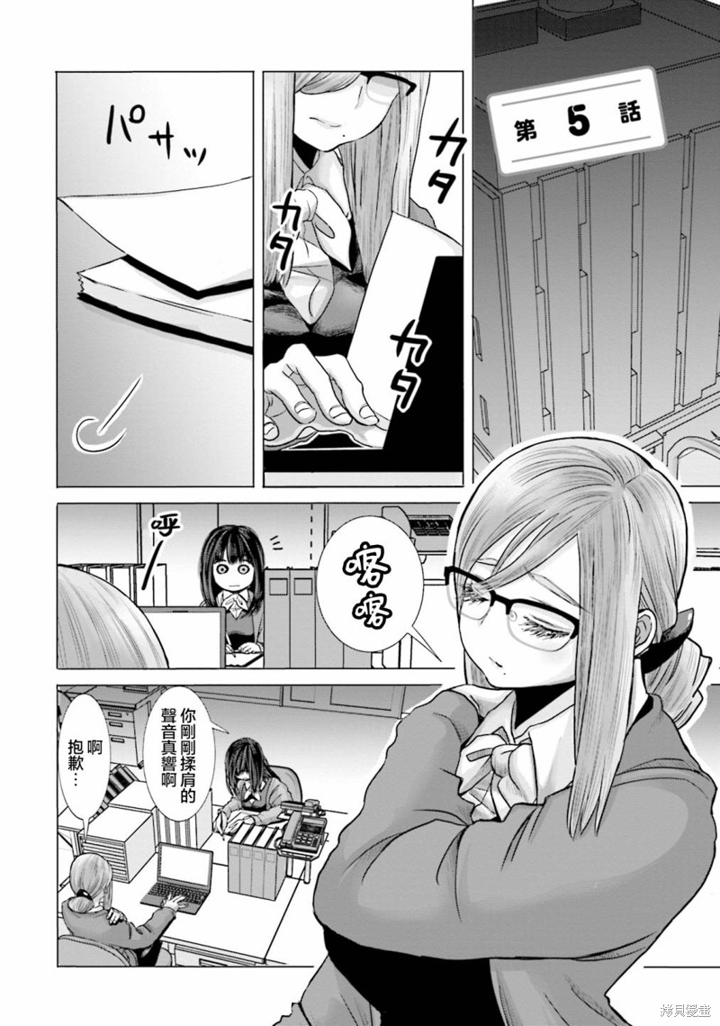 寂寞难抑的夏谷经理漫画05话